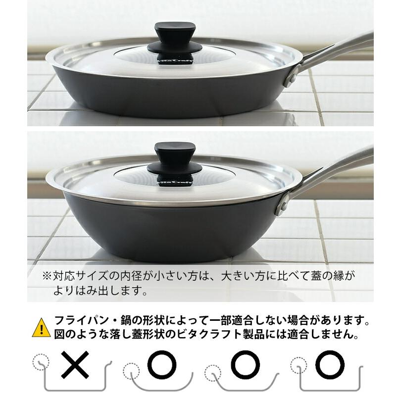 ビタクラフト フライパンカバー S VitaCraft 蓋 20cm 22cm ガラス フタ フライパン 鍋 ステンレス ふた 兼用 スーパー鉄 日本製 FRYPAN COVER｜zakkashopcom｜03