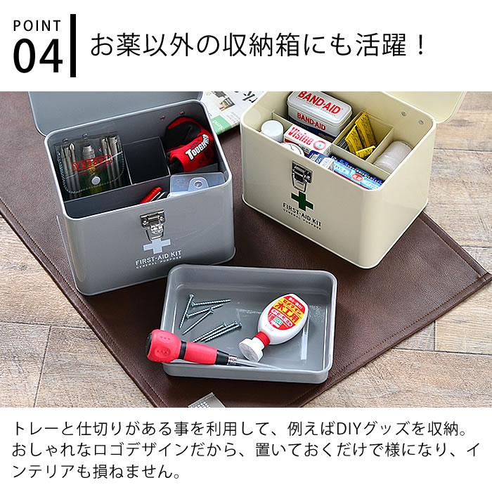 ファーストエイドボックス M メディコ 救急箱 スチール 仕切り付
