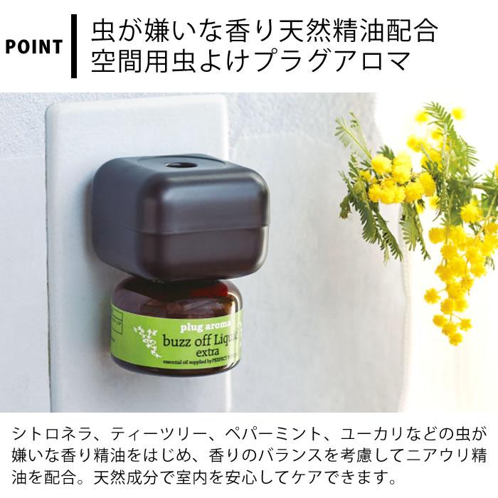 たかくら新産業 パーフェクトポーション プラグアロマ バズオフ たかくら新産業 パーフェクトポーション プラグアロマ バズオフ