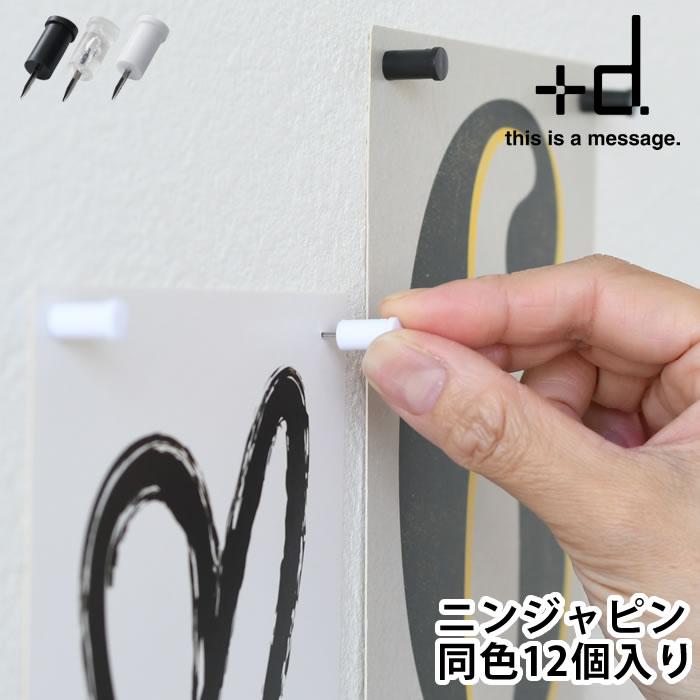 画鋲 おしゃれ 賃貸 押しピン ニンジャピン 宮本修治 日本製 Ninjapin