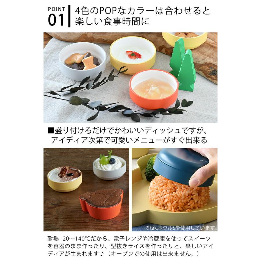 tak.（タック） キッズディッシュ 小さい ボウルSS JTN-0123 子供 食器