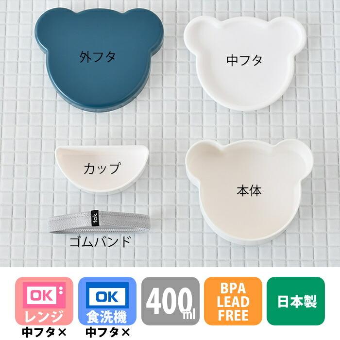 ランチボックス tak. キッズディッシュ 400ml 1段 JTN-0170 日本製 弁当箱 くま おしゃれ かわいい 食洗機可 電子レンジ可 子供 食育 プレゼント お祝い｜zakkashopcom｜11