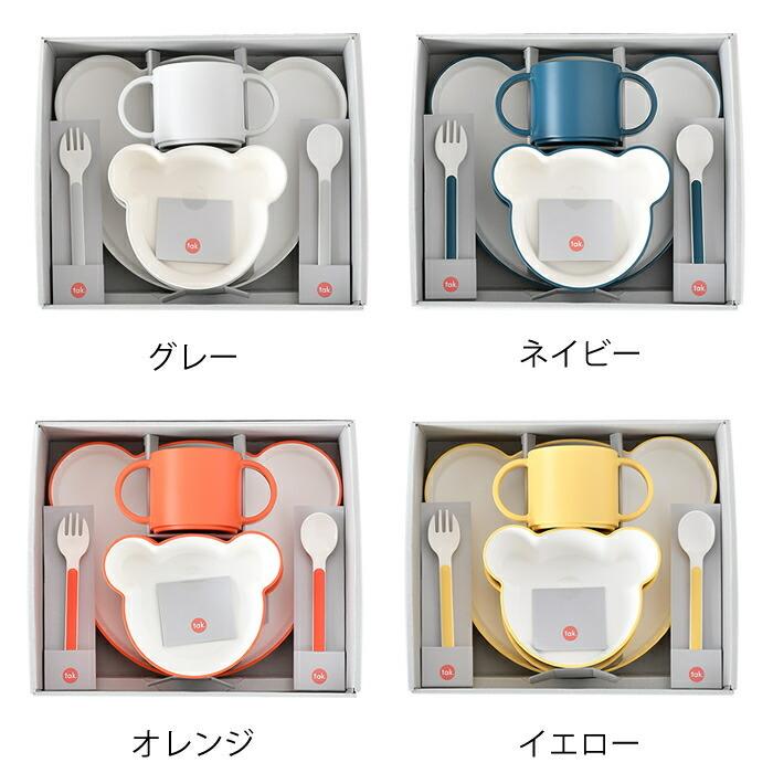 tak.（タック） 子ども 食器 6点セット キッズディッシュ ギフト