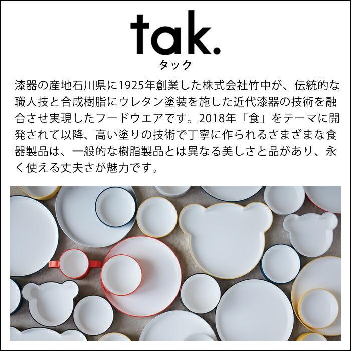 tak.（タック） 子ども 食器 6点セット キッズディッシュ ギフト