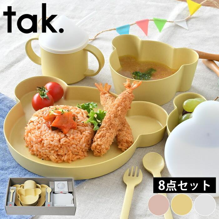 子ども 食器 8点セット tak. キッズディッシュ ビオ ギフトボックス ビッグ JTN-2021 日本製 竹 おしゃれ おすすめ 出産祝 お食い初め ベビー食器 クマ お祝い｜zakkashopcom