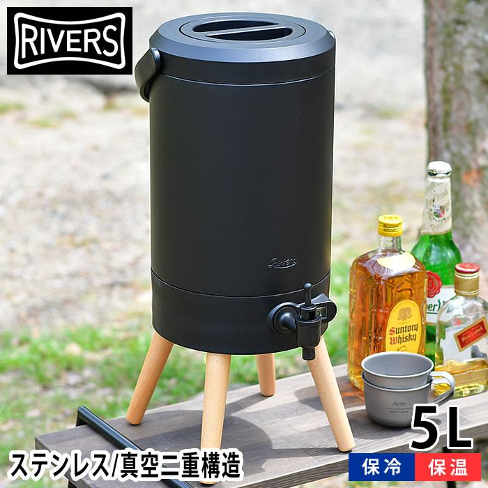 リバーズ サーモジャグ キャスク ウォータージャグ 5L ステンレス 真空  