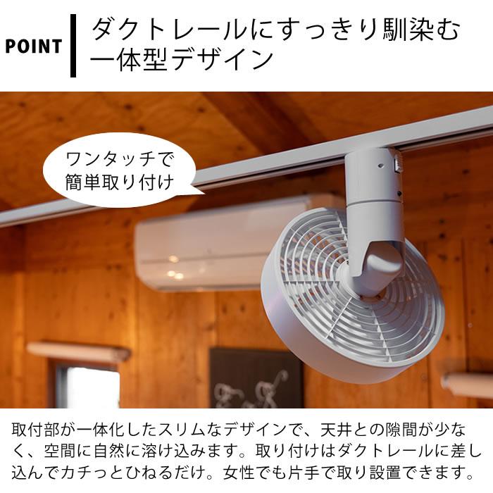BRID（ブリッド） ダクトレール ファン BRID DUCT RAIL FAN 3D ダクト