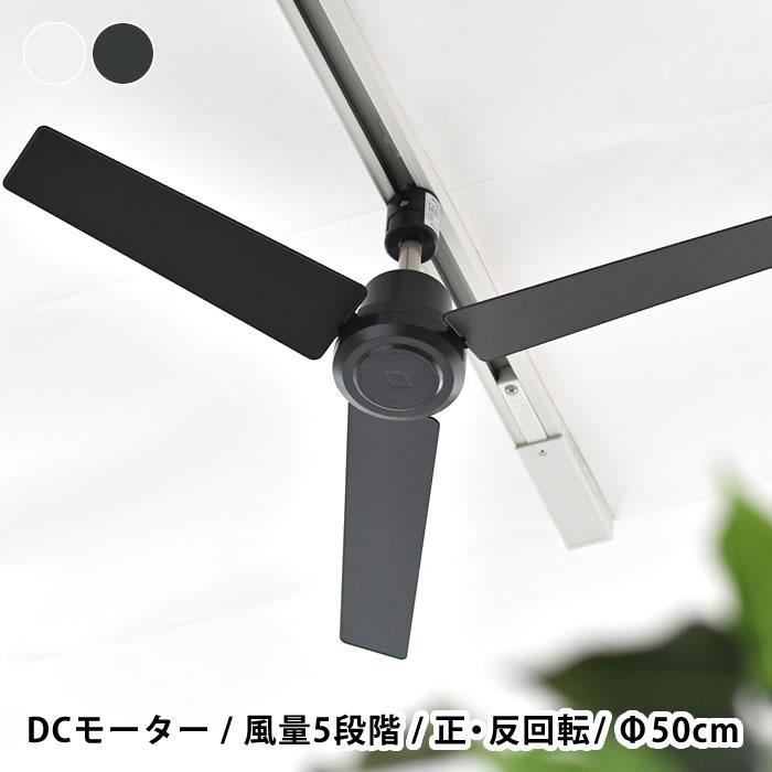 ダクトレールファン DCモーター プラス Φ50 シーリングファン ダクトレールファン DCモーター プラス Φ50 シーリングファン