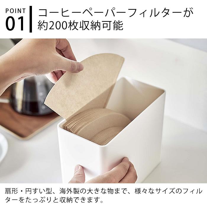 トールペイント デスクラック、収納ボックス、コーヒーフィルターケース tower コーヒーフィルター 収納 コーヒーフィルター収納ケース