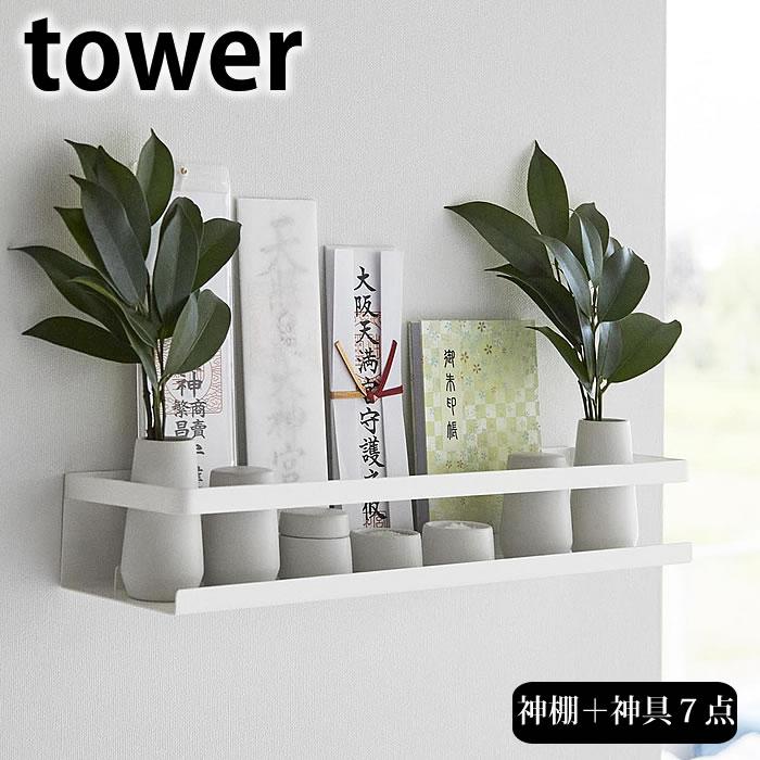 tower 神棚 モダン 石こうボード壁対応神棚 タワー 神具セット 神札