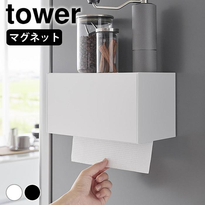 tower ペーパータオルホルダー おしゃれ マグネットトレー付き