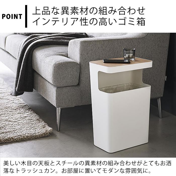 RIN（山崎実業） ゴミ箱 おしゃれ 天板付きトラッシュカン リン 角型