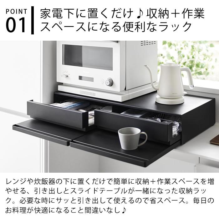 tower レンジ下 収納 ツーウェイキッチン家電下引き出し&スライド