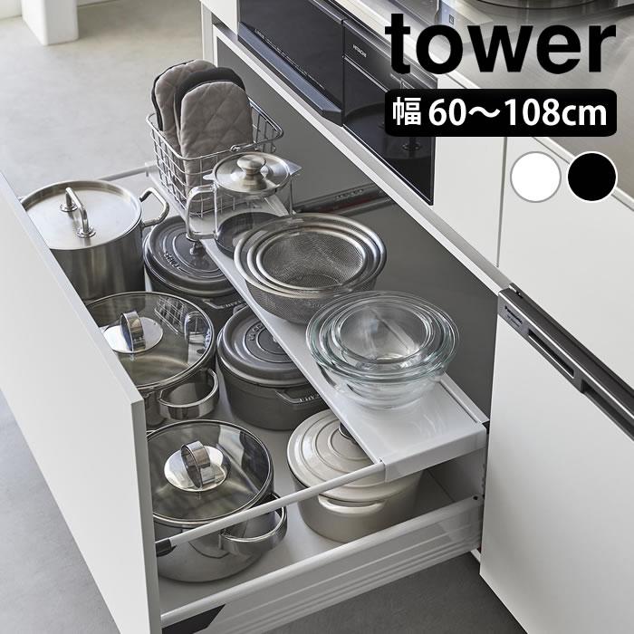 tower シンク下 収納ラック 伸縮キッチン引き出し中ラック タワー