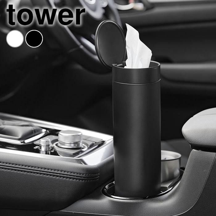 tower ティッシュケース 車 ボトル型蓋付きティッシュケース タワー
