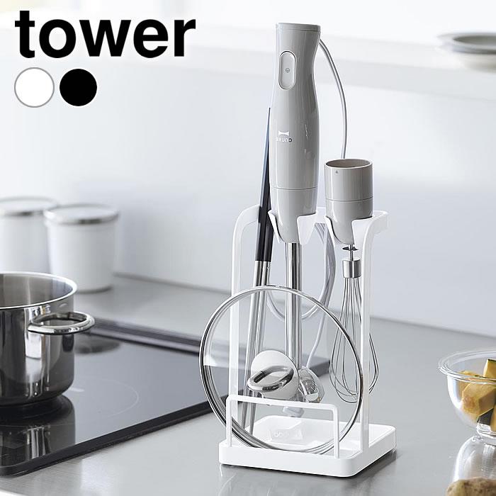tower ブレンダー 収納 トレー付き鍋蓋&ハンドブレンダースタンド