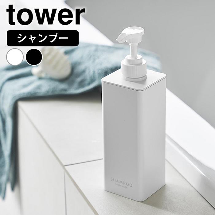 tower ディスペンサー ボトル たっぷり洗剤が出るディスペンサー