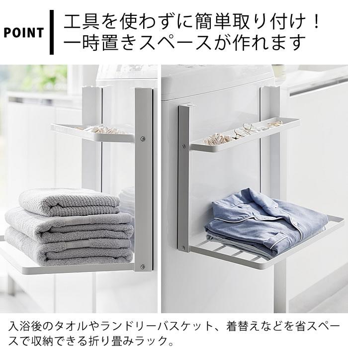 tower 折り畳み 棚 洗濯機横マグネット折り畳み棚 タワー 2段 タオル