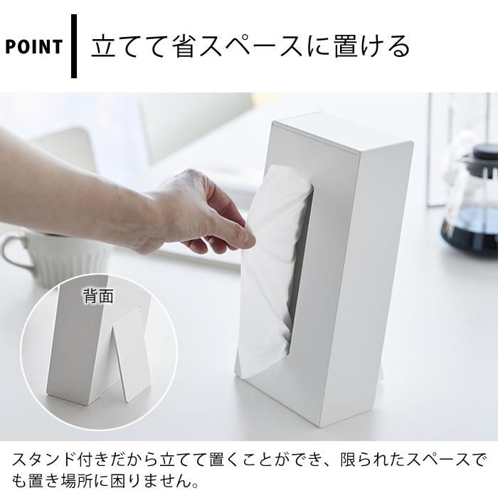 ティッシュスタンド　ティッシュカバー tower 山崎実業 ティッシュケース ツーウェイティッシュスタンド