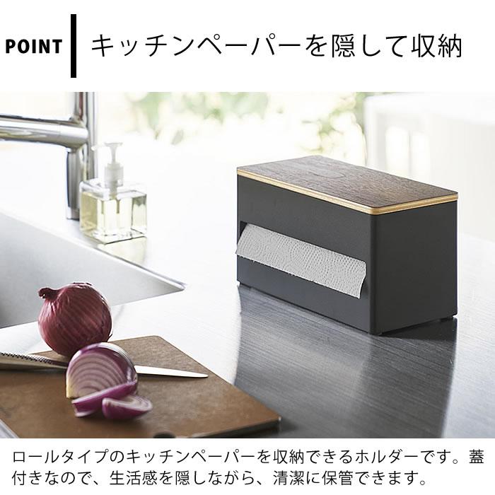 RIN（山崎実業） キッチンペーパーホルダー 片手で切れる 片手でカット