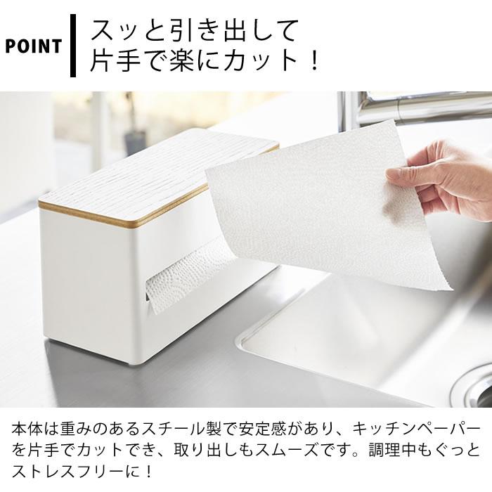 RIN（山崎実業） キッチンペーパーホルダー 片手で切れる 片手でカット