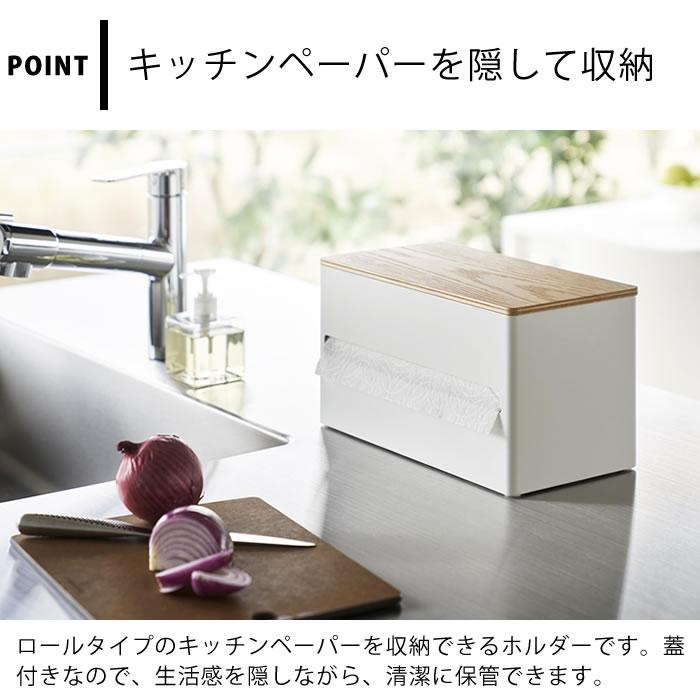 RIN（山崎実業） キッチンペーパーホルダー 片手で切れる 片手でカット