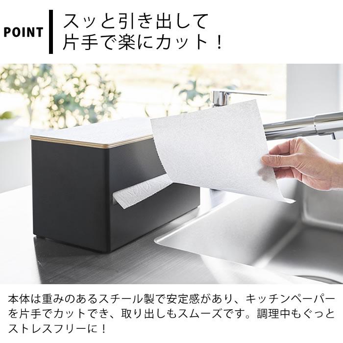 片手で切れる！キッチンペーパーホルダー付き キッチンラック スパイスラック 収納 RIN（山崎実業） キッチンペーパーホルダー 片手で切れる 片手でカット