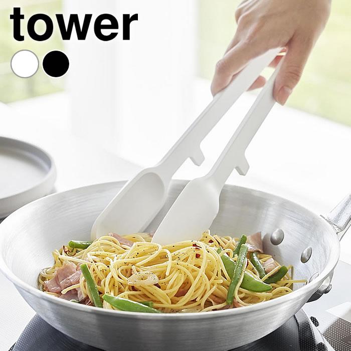 トング シリコン シリコーン調理トング タワー tower 調理器具 耐熱 キッチンツール スプーン 太め パスタ 盛り付け 食洗機対応 軽量 の商品画像