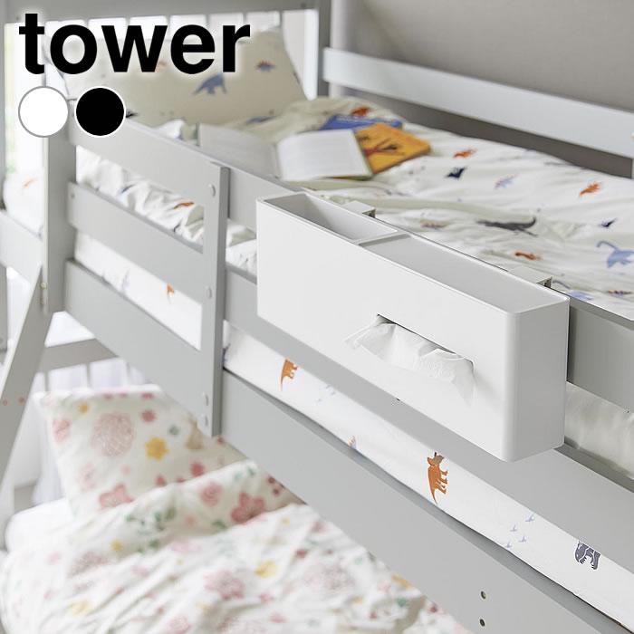 tower ティッシュケース ゴミ箱 引っ掛けティッシュケース