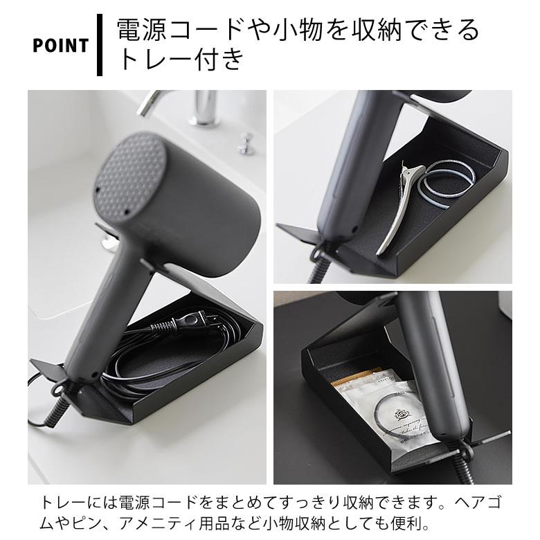 tower ドライヤー スタンド 置き型 収納付きドライヤー＆ヘアー