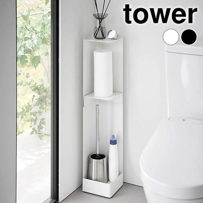 tower ｜ ハンドル付きスリムトイレラック タワー ｜ 山崎実業 山崎