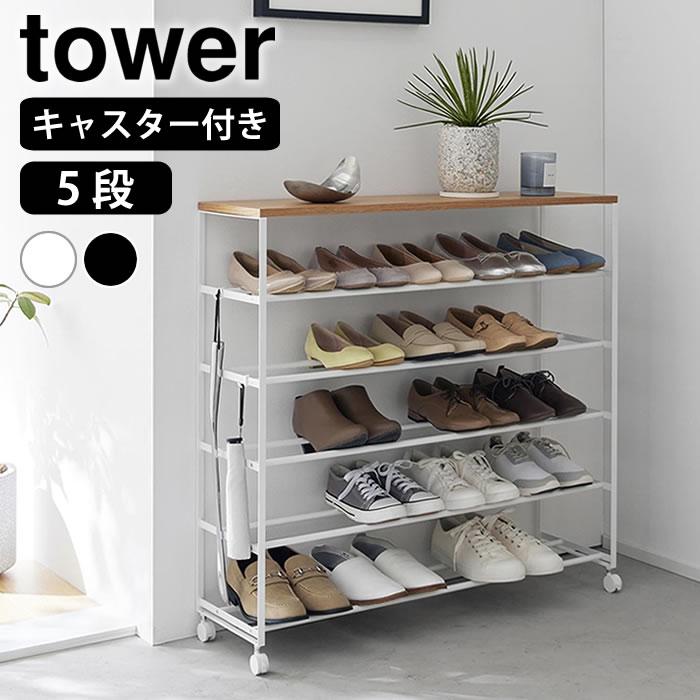 玄関 5段 収納 シューズラック」の人気商品一覧 | 安い商品を通販