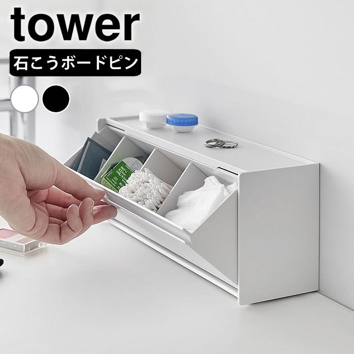 tower 洗面台 収納 ウォール洗面収納ケース タワー 石こうボード壁対応