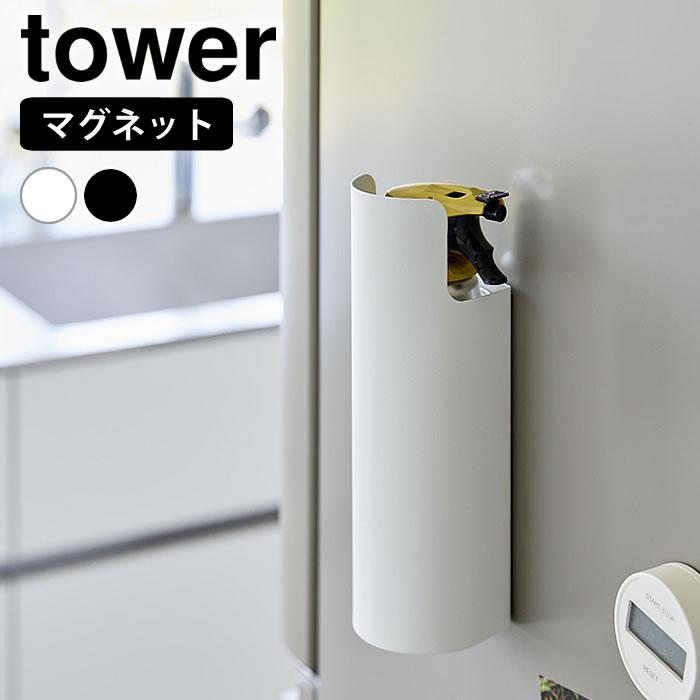 tower スプレー ホルダー マグネット目隠しスプレーホルダー タワー