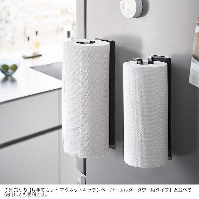 tower 片手でカットマグネットキッチンペーパーホルダー タワー 縦