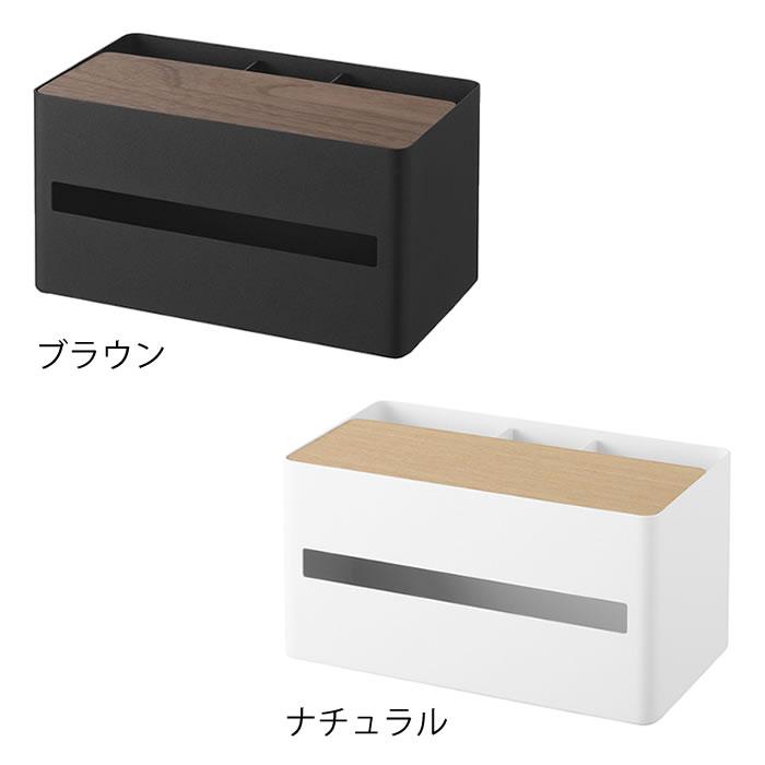 tower ティッシュケース 収納 厚型対応ティッシュケース＆リモコン