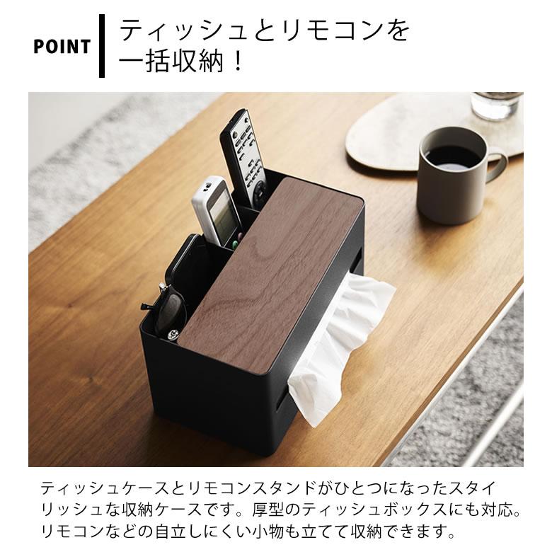 tower ティッシュケース 収納 厚型対応ティッシュケース＆リモコン