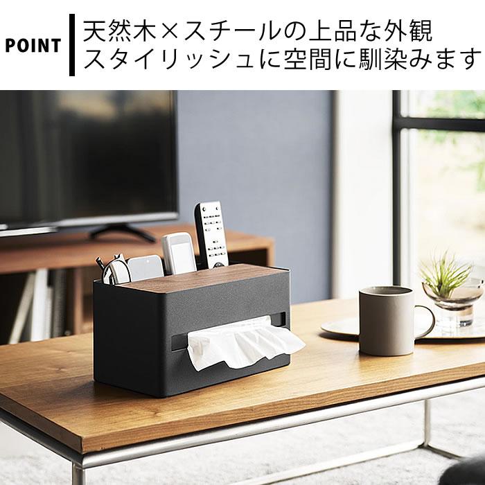 tower ティッシュケース 収納 厚型対応ティッシュケース＆リモコン
