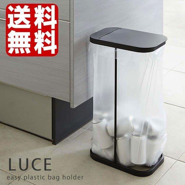 ゴミ箱 LUCE 分別 ゴミ袋ホルダー LUCE ごみ箱 シンプル キッチン 30L 40L ダストBOX ゴミ袋ホルダー 山崎実業 キッチン｜zakkashopcom