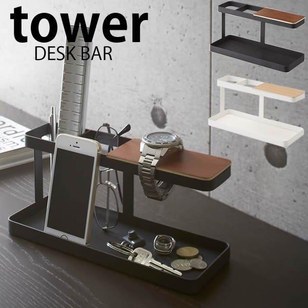 楽天市場 デスクバー Tower Desk Bar 小物収納 小物入れ 卓上収納 机整理 デスク整理 収納ボックス リモコンラック スマホスタンド タブレット置き 山崎実業 Cisama Sc Gov Br