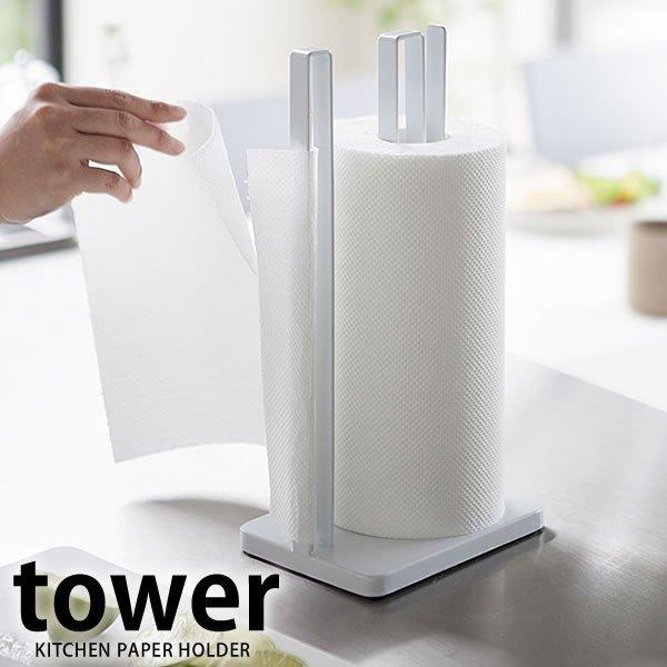 キッチンペーパーホルダー タワー tower キッチンペーパーハンガー 片手 大判ロール スチール 山崎実業（Yahoo!・雑貨ショップドットコム）