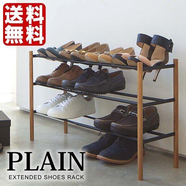 最新情報 シューズラック プレーン 伸縮シューズラック 3段 スリム 省スペース 靴 収納 ラック 木製 Plain 楽天ランキング1位 Www Muslimaidusa Org