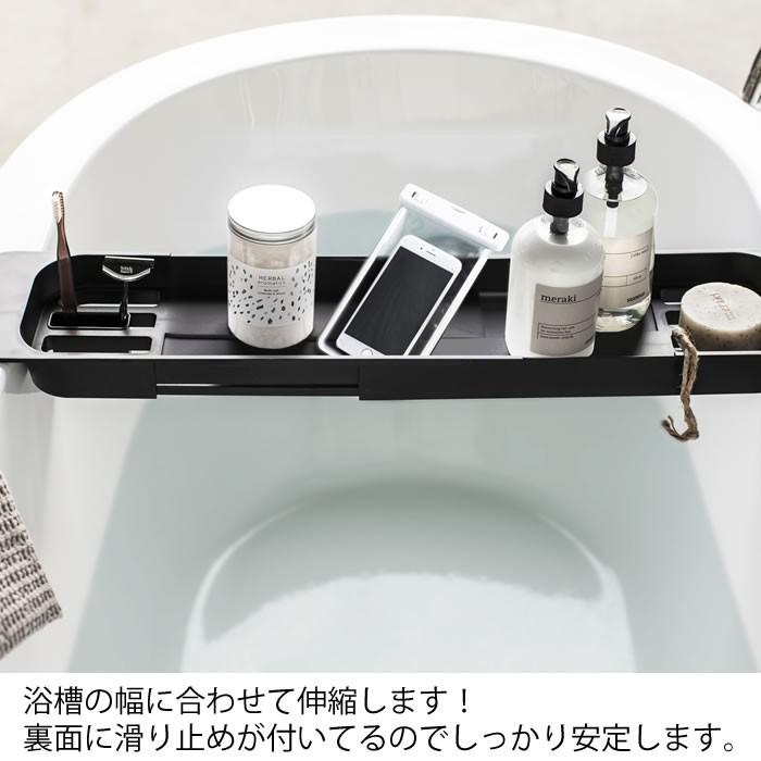 バスタブラック Amazon｜バスタブトレー バステーブル 伸縮サイズ56～78cm お風呂 バス