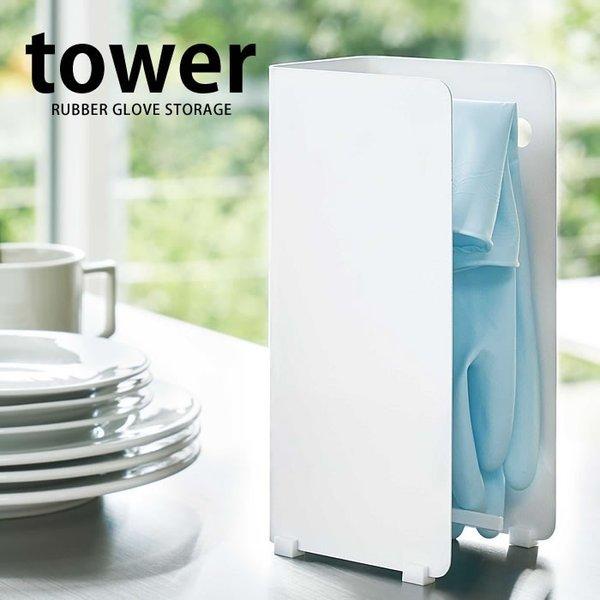 ゴム手袋収納ラック タワー Tower ゴム手袋 吸盤付き キッチン小物 キッチン収納 山崎実業 雑貨ショップドットコム 通販 Paypayモール