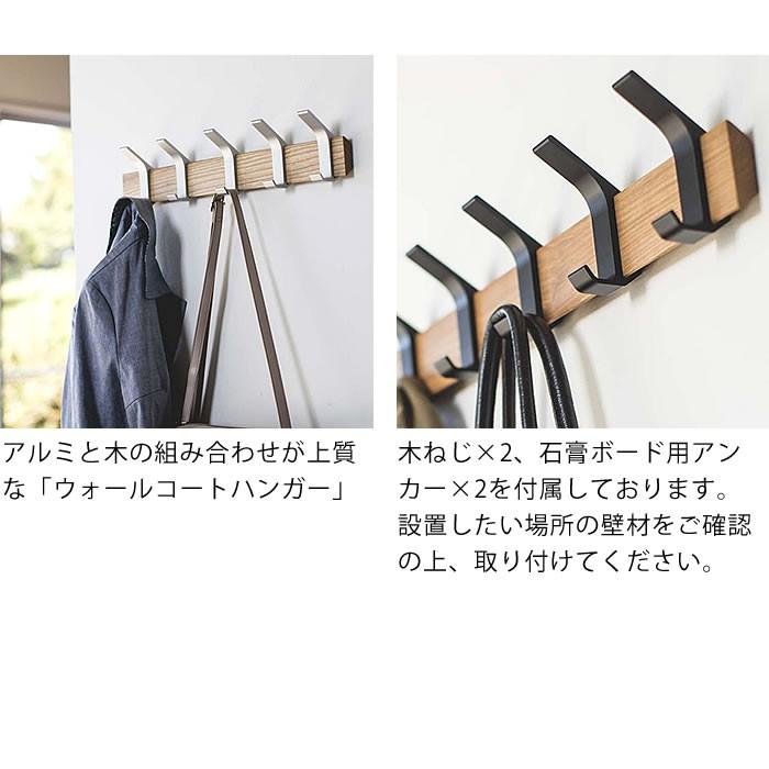 ウォールハンガー Rin おしゃれ 壁掛け 至上 北欧 フック 木製 玄関 リビング 石膏ボード コートハンガー 壁掛けハンガー カバン掛け 山崎実業