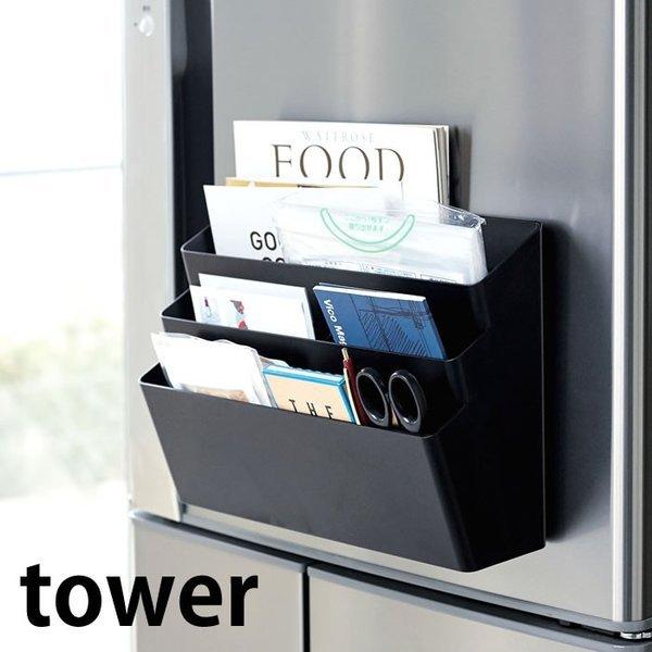 冷蔵庫横マグネット収納ポケット 3段 タワー Tower キッチン 冷蔵庫 マグネット 隙間収納 山崎実業 雑貨ショップドットコム 通販 Paypayモール