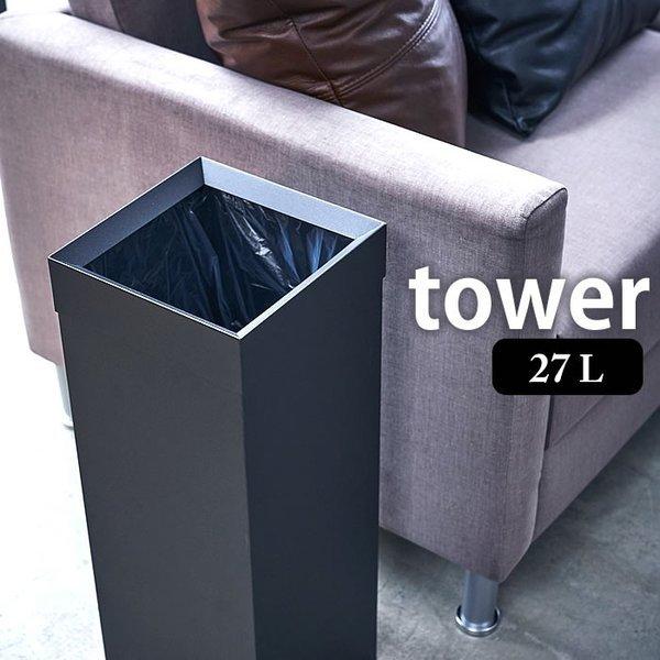 ゴミ箱 トラッシュカン タワー 角型ロング 27L tower おしゃれ ごみ箱 シンプル オフィス 4488 4489 山崎実業 yamazaki｜zakkashopcom