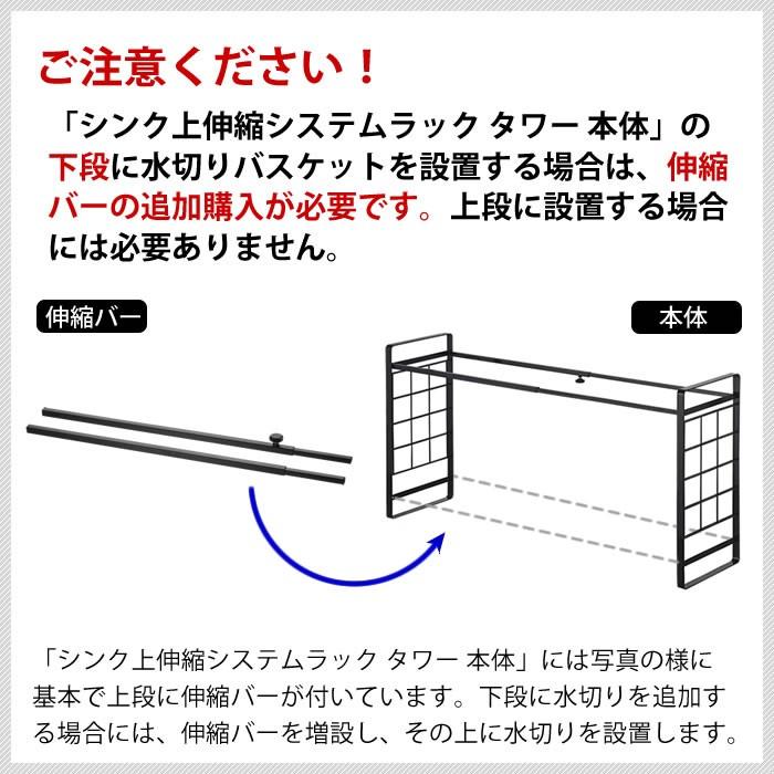 水切りラック シンク上 伸縮システムラック用 水切りバスケット タワー L tower ディッシュラック 水切りカゴ 4362 4363 山崎実業｜zakkashopcom｜07