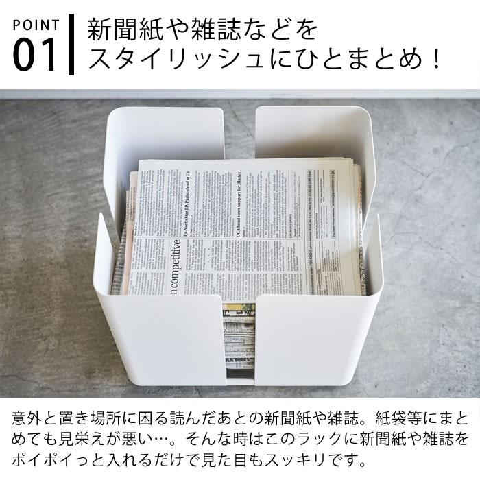 新聞ストッカー キャスター付き ニューズラック タワー tower 雑誌 A4 収納 新聞紙 チラシ おしゃれ スチール ラック 山崎実業 yamazaki 4763 4764｜zakkashopcom｜02