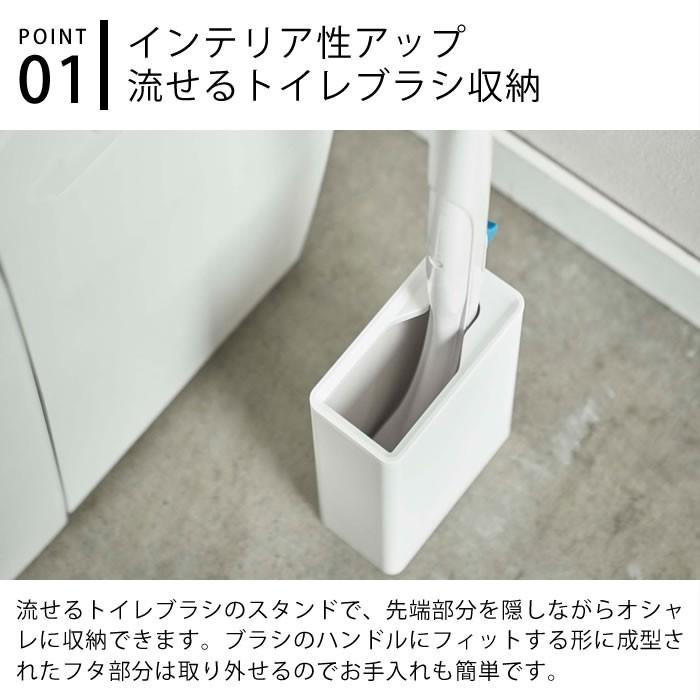 流せるトイレブラシスタンド タワー Tower 流せるトイレブラシ 収納 スクラビングバブル 使い捨てトイレブラシ スリム 4855 4856 山崎実業 Yamazaki 雑貨ショップドットコム 通販 Paypayモール